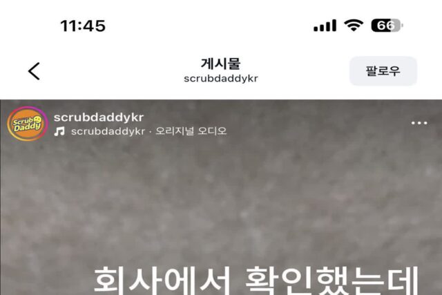 스크럽대디 공식 계정에 올라온 임테기