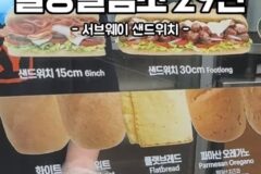 서브웨이 샌드위치 먹으면 혈당스파이크 올까?