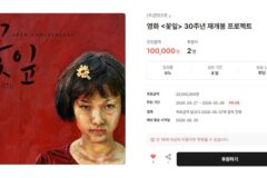 오래도록 기억되어야 할 작품 ‘꽃잎’, 30주년 재개봉 프로젝트 텀블벅 오픈!