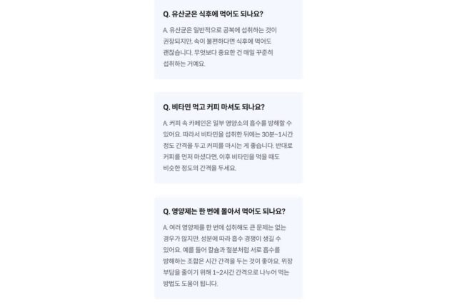올바른 영양제 섭취방법