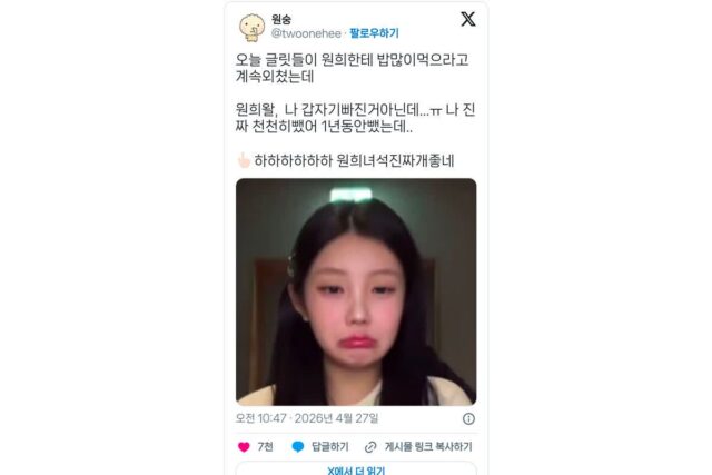 볼살 빠졌다는 라방 반응 본듯한 원희.twt