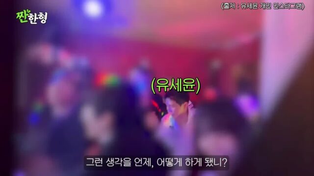 유세윤이 코노에서 콘서트를 기획하게된 이유