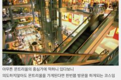 캐나다에 존재하는 지하도시.