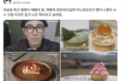 최근 별명이 제빵의 왕, 제빵의 정점이라는 차승원이 만든 제빵