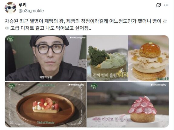 최근 별명이 제빵의 왕, 제빵의 정점이라는 차승원이 만든 제빵