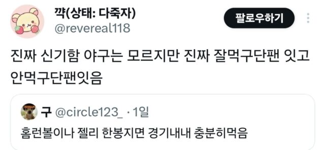 [KBO] ㄹㅇ 내가 여러 구단 친구들 따라다녀봤는데 기아팬들이 진짜 안 먹음