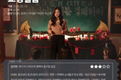 [시사 첫 반응] ‘교생실습’ 씨네플레이 기자 별점