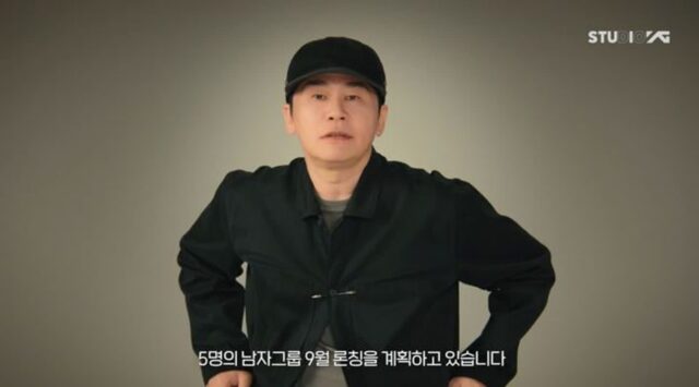 YG, 6년 만에 보이그룹 론칭… 양현석 “9월 5인조 데뷔 확정”
