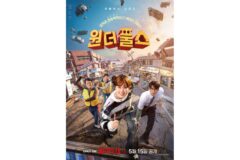 Netflix ‘원더풀스’, 메인 포스터·예고편 공개…세기말 초능력 코믹 어드벤처 기대감