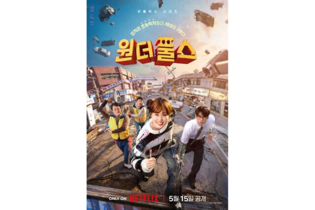 Netflix ‘원더풀스’, 메인 포스터·예고편 공개…세기말 초능력 코믹 어드벤처 기대감