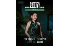 배우 김선영, 뮤지컬 렘피카로 EBS ‘초대석’ 출연