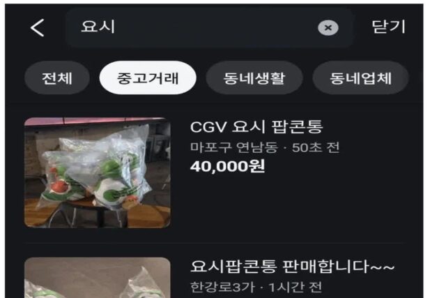 CGV 요시 팝콘통 되팔렘들 참교육 근황