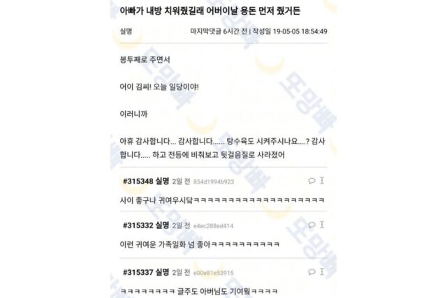 아빠가 내방 치워줬길래 어버이날 용돈 먼저 줬거든