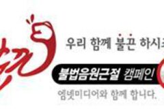 음원 불법다운하면 걸리는 바이러스