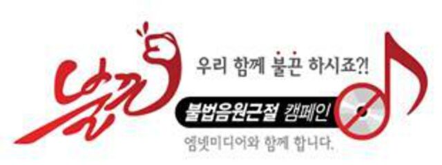 음원 불법다운하면 걸리는 바이러스