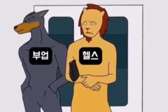 일반인 갓생 순위