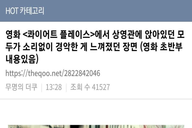 영화 ＜콰이어트 플레이스＞에서 경악한 장면