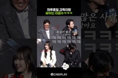 광수 때문에 웃겨서 우는 김성철 박보영ㅋㅋㅋ #골드랜드