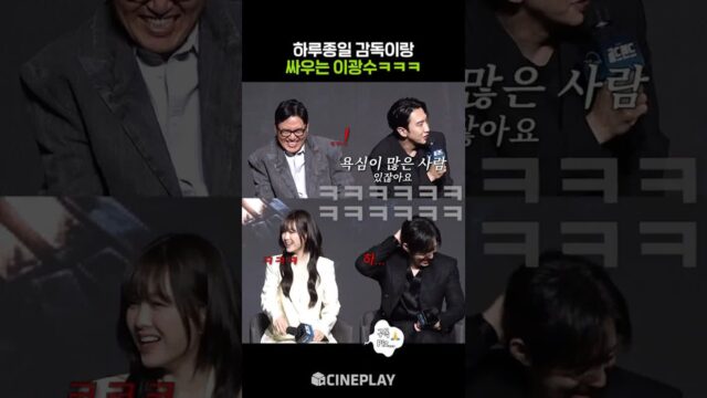 광수 때문에 웃겨서 우는 김성철 박보영ㅋㅋㅋ #골드랜드
