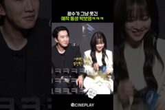 찐친끼리 공식 석상 오면 생기는 일ㅋㅋㅋ #골드랜드 #박보영 #이광수