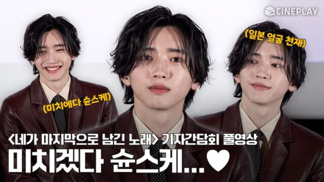 [4K/FULL] “잘생겼다” 칭찬에 빵터진 일본 얼굴천재ㅋㅋㅋ | 네가 마지막으로 남긴 노래🎶 | 미치에다 슌스케