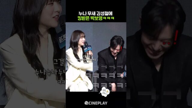 박보영 누나 따라다닌 김성철ㅋㅋㅋ #골드랜드 #디즈니플러스
