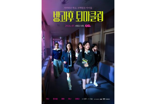 피프티피프티 연기 첫 도전! 하이틴 오컬트 코미디 ‘방과후 퇴마클럽’ 5월 킷츠 공개