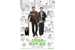 ‘쇼타씨의 마지막 출장’ 오타니 료헤이 X 진영, 따뜻한 티키타카 메인 예고편 공개!