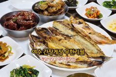 여수 간장 게장 무한리필의 맛 정담식당 이순신광장점
