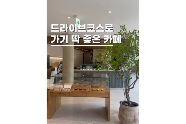 분당 드라이브 데이트 가볼만한곳 초록풍경 가득한 레이드 카페