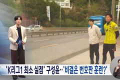 선방률이 무려 ‘80%’‥’비결은 번호판 훈련?’