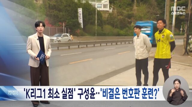 선방률이 무려 ‘80%’‥’비결은 번호판 훈련?’