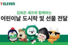 세븐일레븐, 어린이날 맞아 도시락·완구 2000개 기부