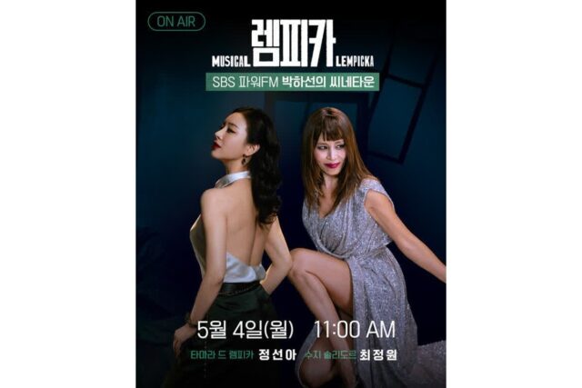 뮤지컬 ‘렘피카’ 정선아·최정원, ‘씨네타운’ 출연…라이브 무대 예고
