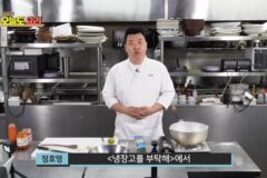 정호영이 김풍한테 직접 전수 받아서 말아온 초장 파스타 레시피