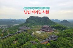 4월 해외여행 베트남 여행지 추천 닌빈 바이딘 사원