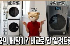아직까지 평가가 매우 갈린다는 가전 제품