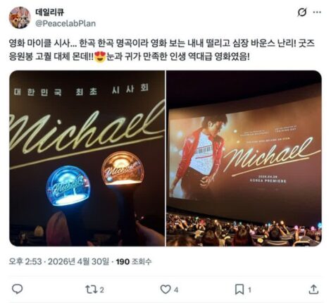 떼창의 나라다운 영화 시사회 후기