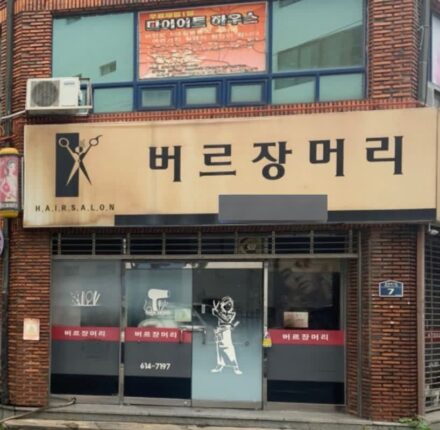 난 진짜 이런 근본없는 미용실 이름들 자만추 할 때마다 너무 웃김.x