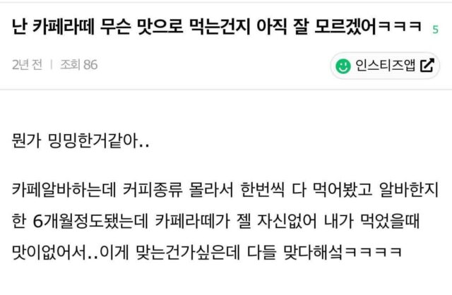 은근 호불호 갈리는 커피 종류.JPG (아메리카노 아님)