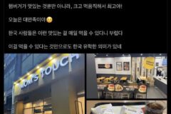 맘스터치에 중독된 일본인 유학생