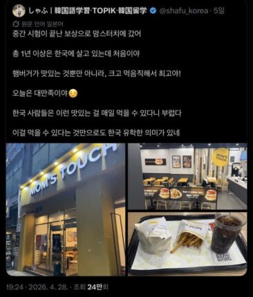 맘스터치에 중독된 일본인 유학생