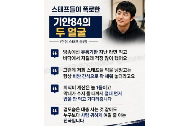 스태프들이 폭로한 기안84의 두 얼굴