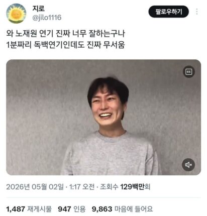 ㄹㅇ 정병 걸린 사람같다고 알티타는 노재원 연기.twt