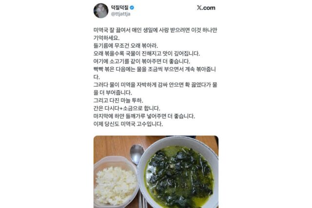 일본 트위터에서 유행 중인 한국 미역국.twt