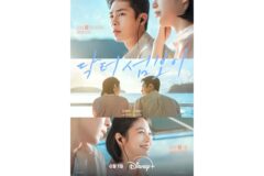 이재욱X신예은 ‘닥터 섬보이’ 6월 1일 디즈니+ 공개 확정!