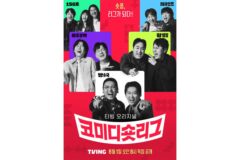 티빙 ‘코미디 숏리그’ 6월 공개! 이용진·황제성·곽범·이창호 총출동, 잔혹한 숏폼 배틀!