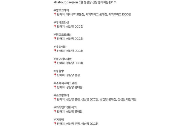 성심당 5월 신상