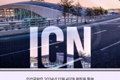 연간 최대 수용규모 공항 TOP3