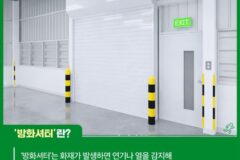 요즘만들어지는 방화셔터